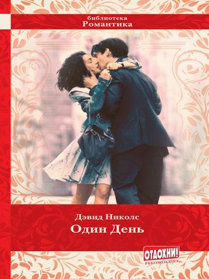 cover image of Один день